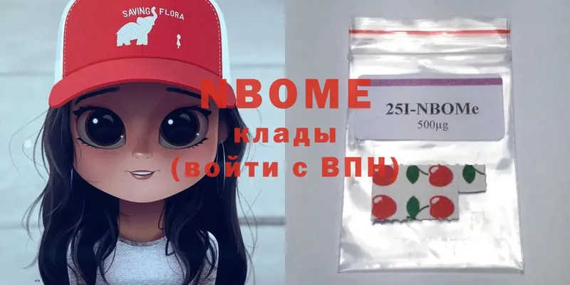 Марки NBOMe 1,5мг  Кириллов 